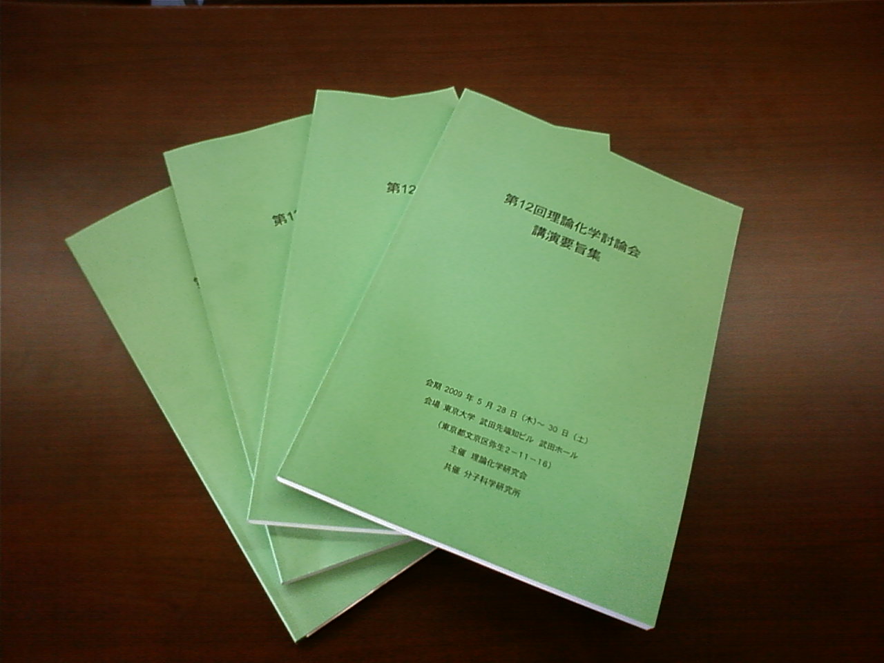 理論化学討論会